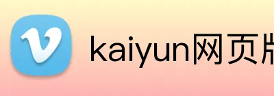 kaiyun网页版登录入口 Logo